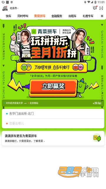 滴滴出行青菜拼车app官方版v6.0.0安卓版