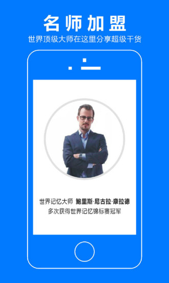 大师教我APP