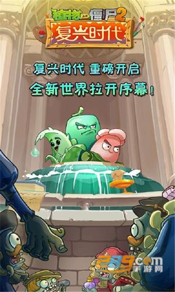 pvz2潘妮的追击无限刷无限阳光破解版v2.6.7破解版