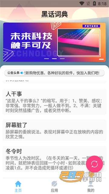 黑话词典新时代网络流行语v1.0