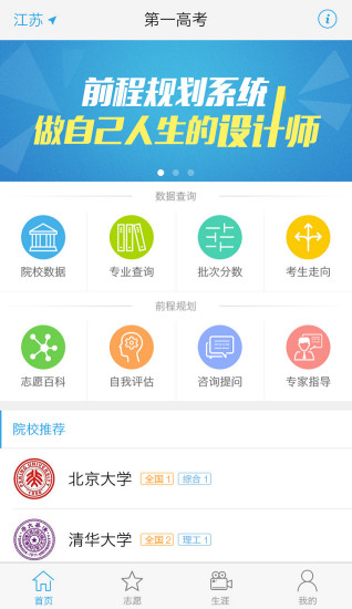 第一高考APP