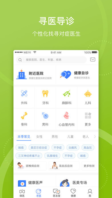 微医APP