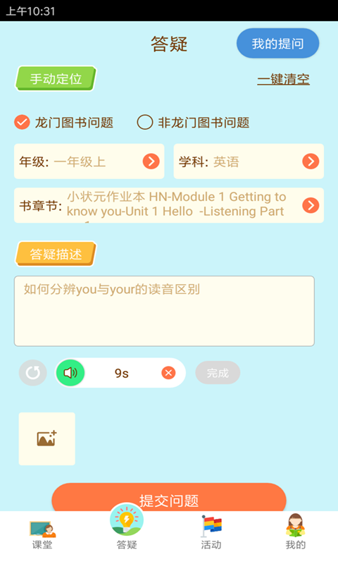 状元共享课堂APP