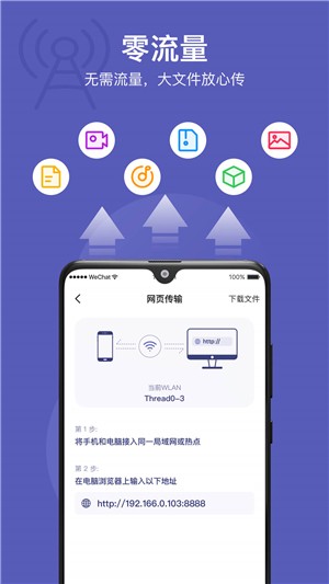 电脑手机传输助手手机版