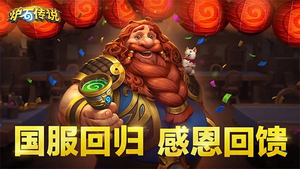 炉石传说最新正版