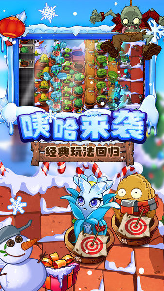 植物大战僵尸2