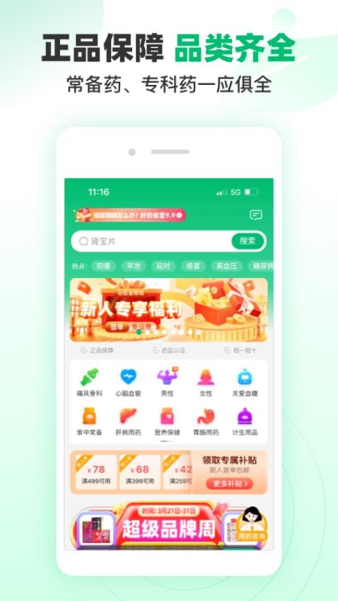 谷医堂商城