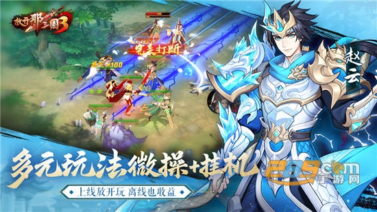 肖央代言放开那三国3手游公测版v0.138.0安卓版