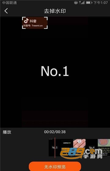 一键无痕去水印破解版v1.0.4