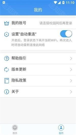天翼校园官方最新版下载截图7