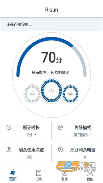 Risun智能牙刷管理appv1.1.2