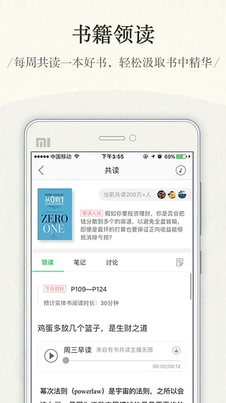 有书共读APP