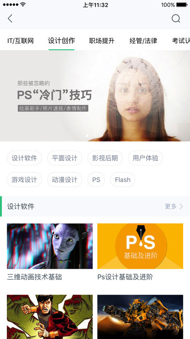 网易云课堂APP