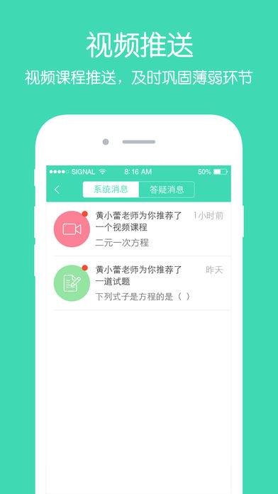 老师来帮忙APP