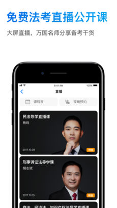 深蓝法考APP