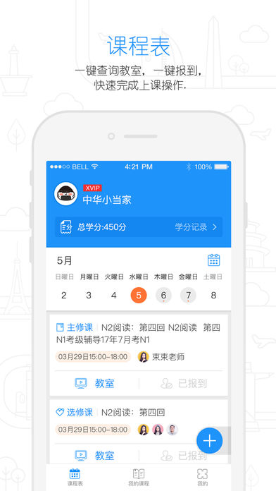 早道网校APP