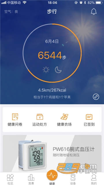 万步健康（健走与健康管理）v5.7.0