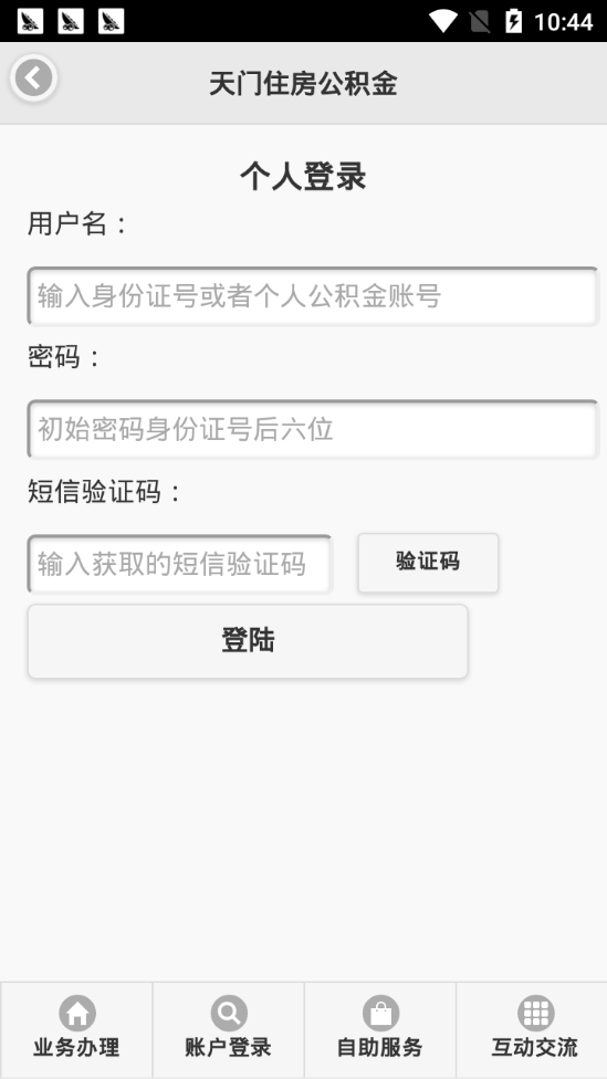 天门公积金APP