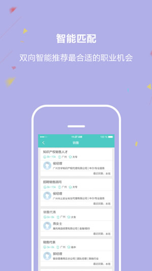 广州直聘APP