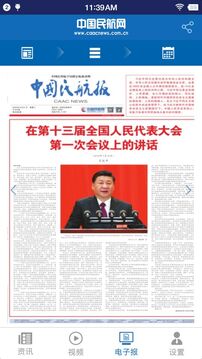 中国民航报官方正式版