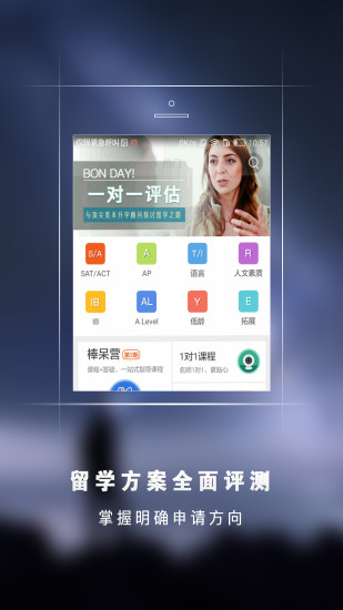 棒呆留学APP