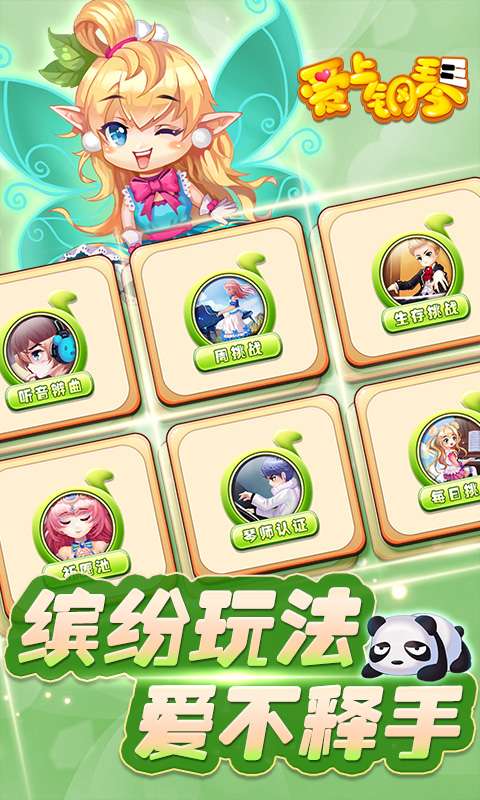 爱上钢琴APP