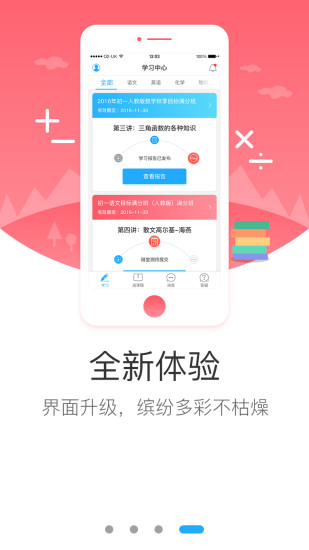 学而思网校APP