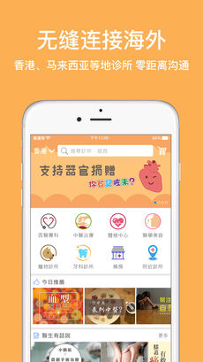 亲亲健康APP