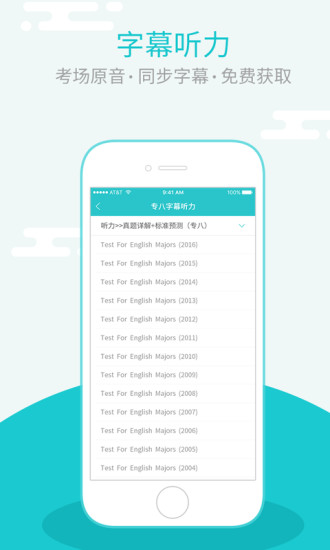 星火英专APP