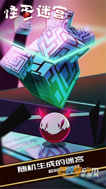 怪蛋迷宫官方最新版1.0.1安卓无广告版
