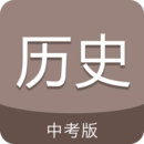 中考历史通APP