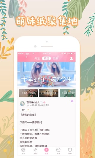 粉粉日记APP
