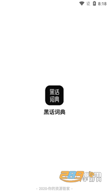 黑化词典新时代网络流行语