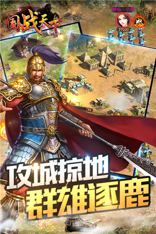 国战天下 果盘版