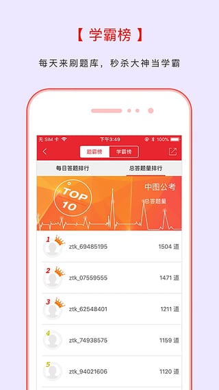 中图公考APP