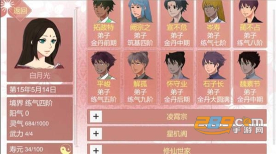 渣女修仙模拟器最新安卓版v1.81