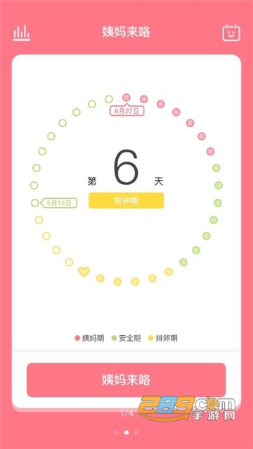 姨妈来咯app下载2022版v1.8.0官方安卓版