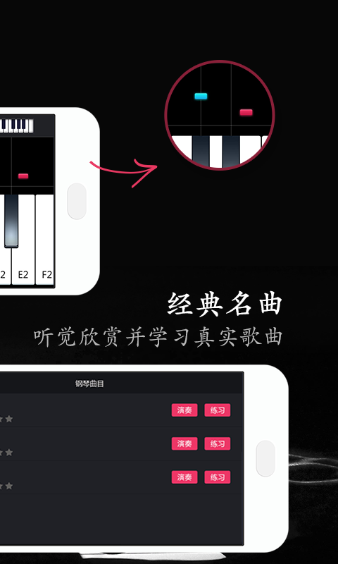 模拟钢琴APP