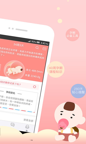 半米孕期专家APP