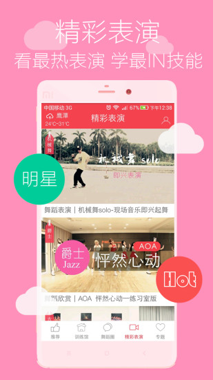 舞蹈学跳舞APP