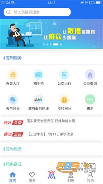 商丘便民网中招成绩查询官方appv1.3.2安卓版