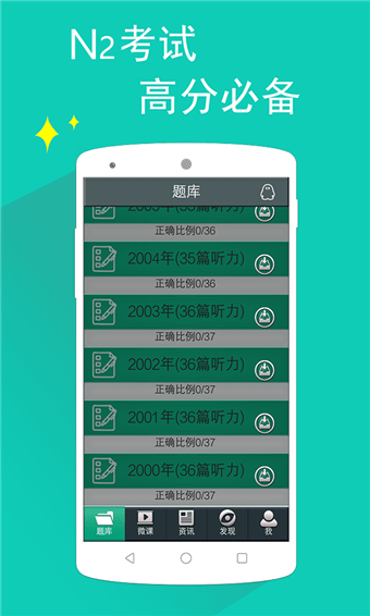 日语N2听力APP