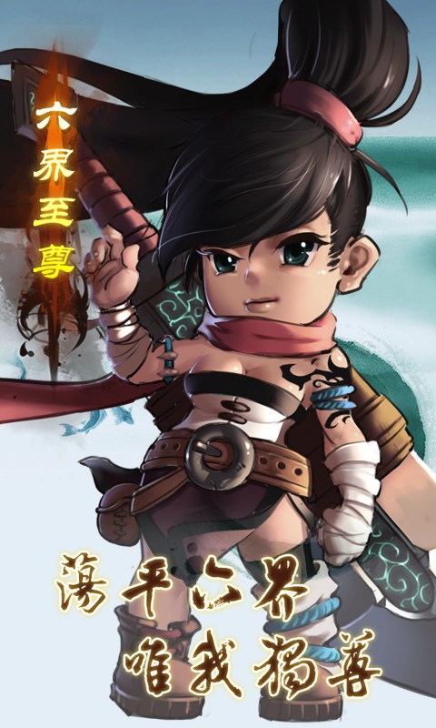 六界至尊 BT版