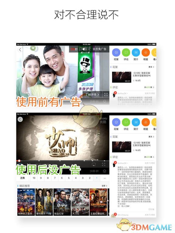 广告拦截卫士APP