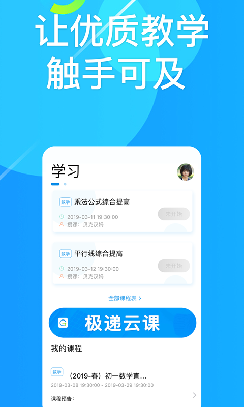 极递云课APP