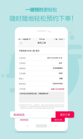 美空通告APP