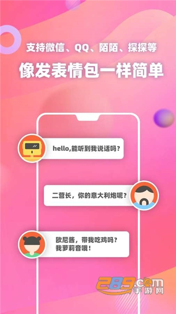 熊二变声器安卓手机版v1.0.23安卓版