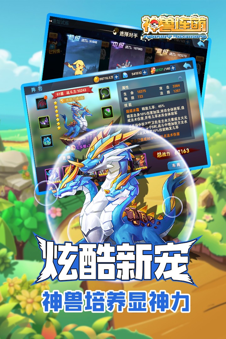 神兽连萌 果盘版