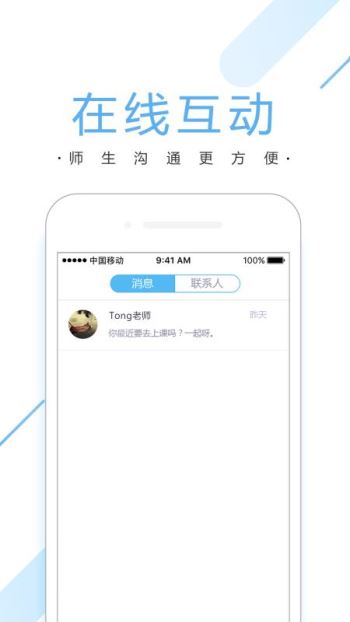 潭州课堂APP