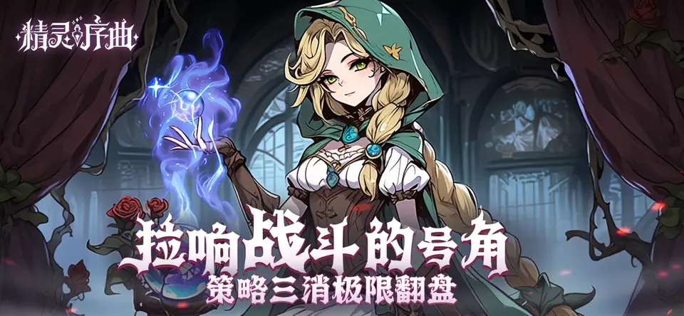 精灵序曲官网最新版